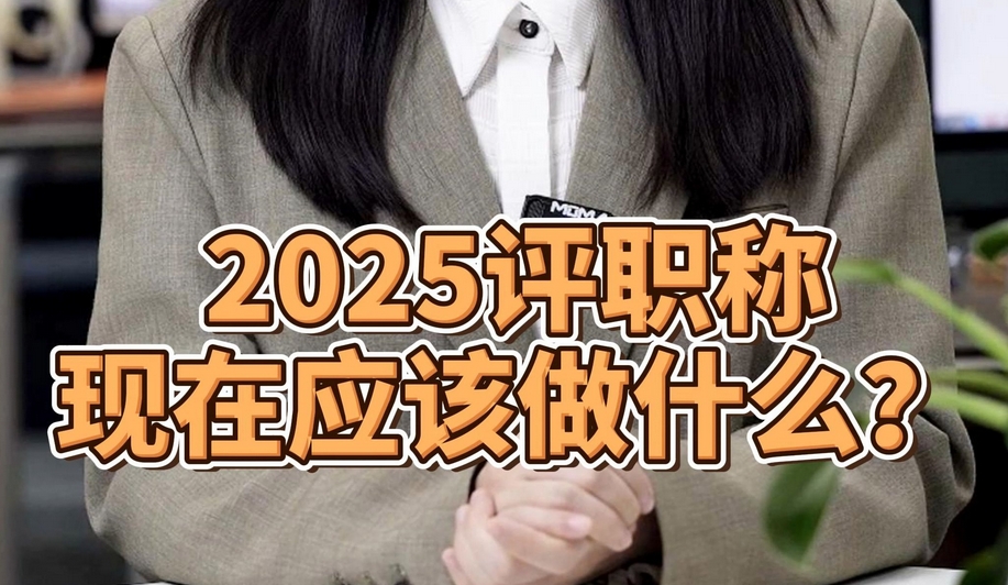 2025湖南工程师职称评审要求及评审条件