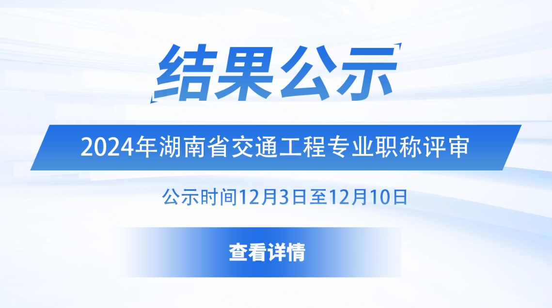 2024年江苏省无锡市中小学（幼儿园）教师高级专业技术资格评审委员会评审结果