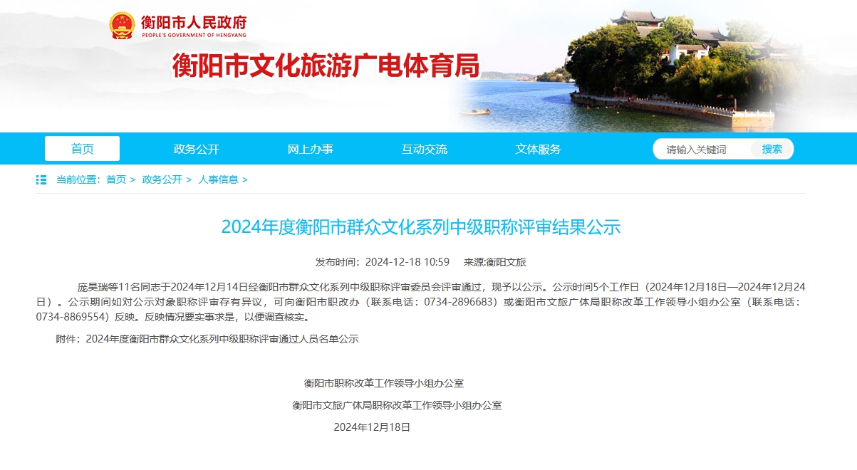 2024年衡阳市体育教练员系列中级职称评审结果公示